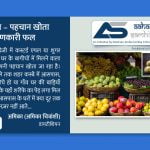 शरीफा – पहचान खोता गुणकारी फल - Aahar Samhita by Dietician Amika