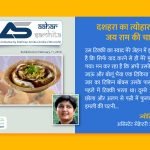 दशहरा का त्योहार और जय राम की चाट - Aahar Samhita by Dietician Amika