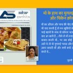 माँ के हाथ का मुगलई पराठा और चिकेन क़ोरमा - Aahar Samhita by Dietician Amika