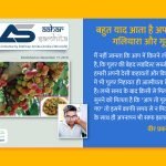 बहुत याद आता है अपना गाँव, गलियारा और गूलर - Aahar Samhita by Dietician Amika