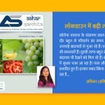 लॉकडाउन में बढ़ी लज्जत! - Aahar Samhita by Dietician Amika