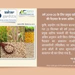 वर्ष 2019-20 के लिए प्रमुख खरीफ फसलों की पैदावार के प्रथम अग्रिम अनुमान - Aahar Samhita by Dietician Amika