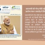 प्रधानमंत्री श्री नरेन्द्र मोदी नई दिल्ली में 'आरोग्य मंथन' समारोह में शिरकत करेंगे - Aahar Samhita by Dietician Amika