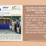 आयुष मंत्री ने त्वचा विकारों के लिए राष्ट्रीय यूनानी चिकित्सा अनुसंधान संस्थान का उद्घाटन किया - Aahar Samhita by Dietician Amika