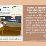 उपराष्ट्रपति जल का संरक्षण करने और जलवायु परिवर्तन, प्रदूषण से निपटने के लिए अभिनव समाधान के इच्छुक - Aahar Samhita by Dietician Amika