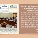 वित्त मंत्री ने कृषि और कृषि प्रसंस्करण क्षेत्र के प्रतिनिधियों के साथ बजट पूर्व विचार-विमर्श किया - Aahar Samhita by Dietician Amika