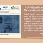 पिगमेंटरी डिसऑर्डर पर शोध के लिए 3.6 करोड़ रुपये का अनुदान - Aahar Samhita by Dietician Amika