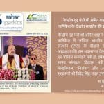 केन्द्रीय गृह मंत्री श्री अमित शाह ने एम्स ऋषिकेश के दीक्षांत समारोह की अध्यक्षता की - Aahar Samhita by Dietician Amika