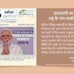 प्रधानमंत्री का राष्ट्र के नाम सम्बोधन - Aahar Samhita by Dietician Amika