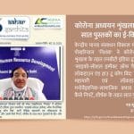 कोरोना अध्ययन शृंखला के तहत सात पुस्तकों का ई-विमोचन - Aahar Samhita by Dietician Amika