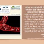 ग्रामीण/ जनजातीय क्षेत्रों में सिकल सेल बीमारी एवं इसके प्रबंधन के बारे में और अधिक जागरुकता की... - Aahar Samhita by Dietician Amika