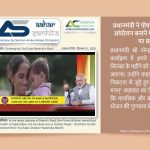 प्रधानमंत्री ने पोषण जागरूकता को जन आंदोलन बनाने में पोषण माह के महत्व पर प्रकाश डाला - Aahar Samhita by Dietician Amika