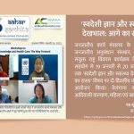 'स्वदेशी ज्ञान और स्वास्थ्य देखभाल: आगे का रास्ता' - Aahar Samhita by Dietician Amika