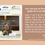 भारत ने खाद्य सुरक्षा और किफायती खाद्यान्न सुनिश्चित करने पर ध्यान केंद्रित किया - Aahar Samhita by Dietician Amika