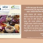 भारतीय खाद्य सुरक्षा और मानक प्राधिकरण (एफएसएसएआई) और आयुष मंत्रालय ने 'आयुर्वेद आहार' उत्पादों के लिए नियम तैयार किए - Aahar Samhita by Dietician Amika