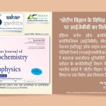 "प्रोटीन विज्ञान के विभिन्न पहलुओं" पर आईजेबीबी का विशेष अंक - Aahar Samhita by Dietician Amika